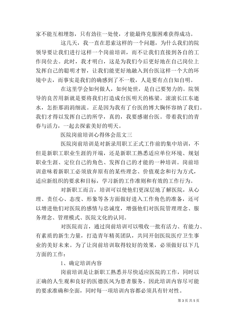 医院岗前培训心得体会三篇_第3页