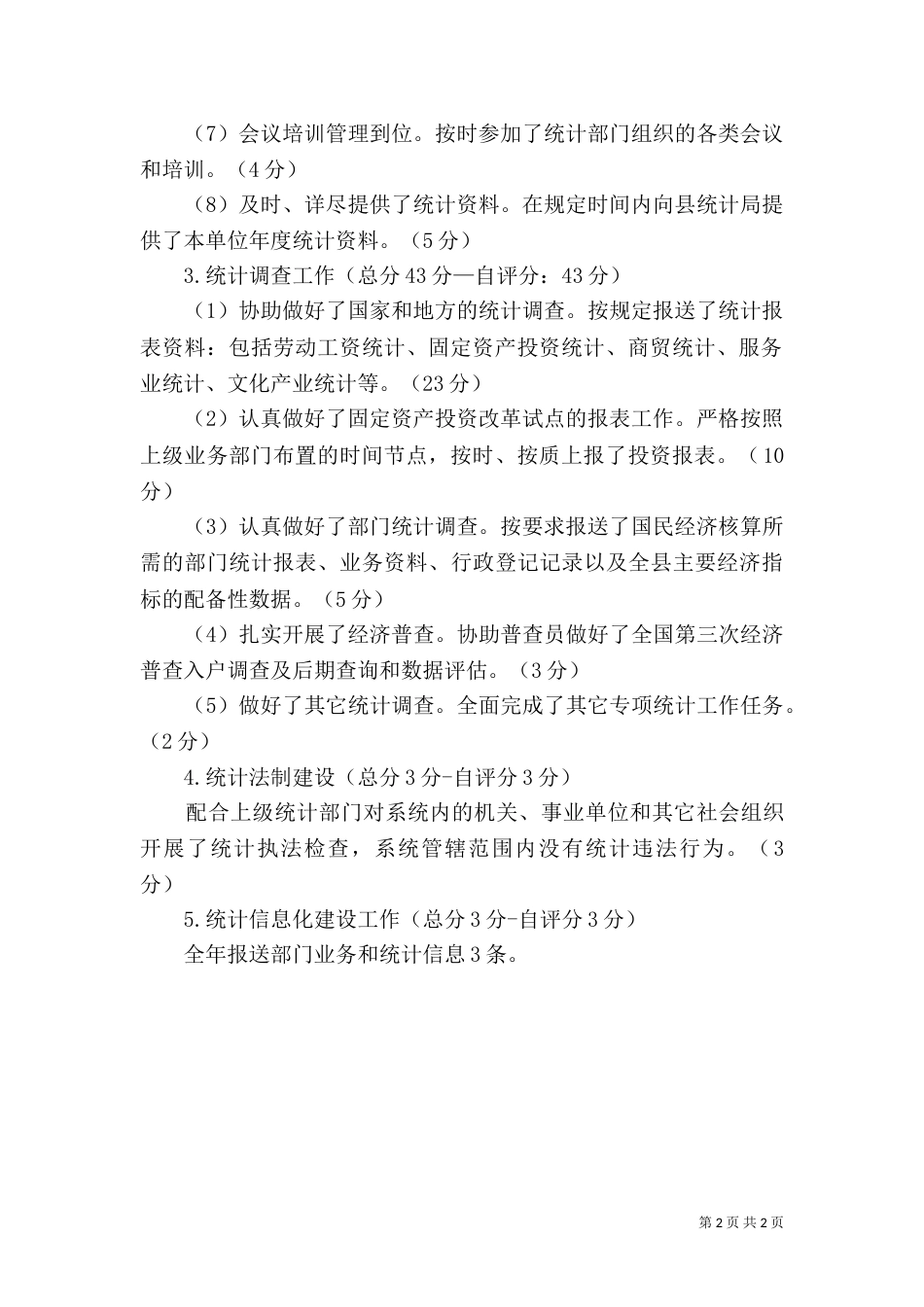 司法局统计工作自评报告（一）_第2页