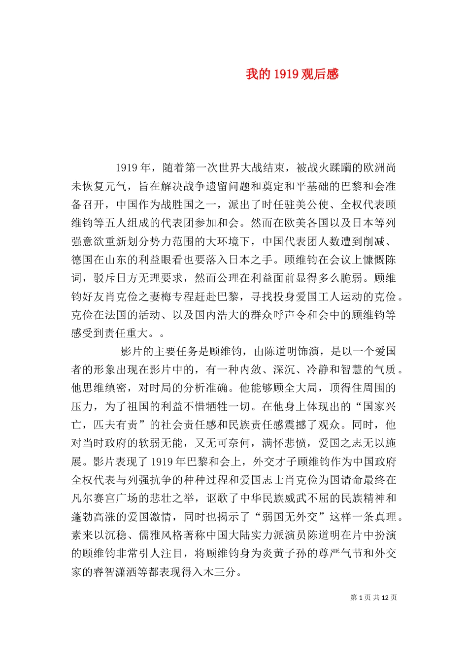 我的1919观后感（一）_第1页