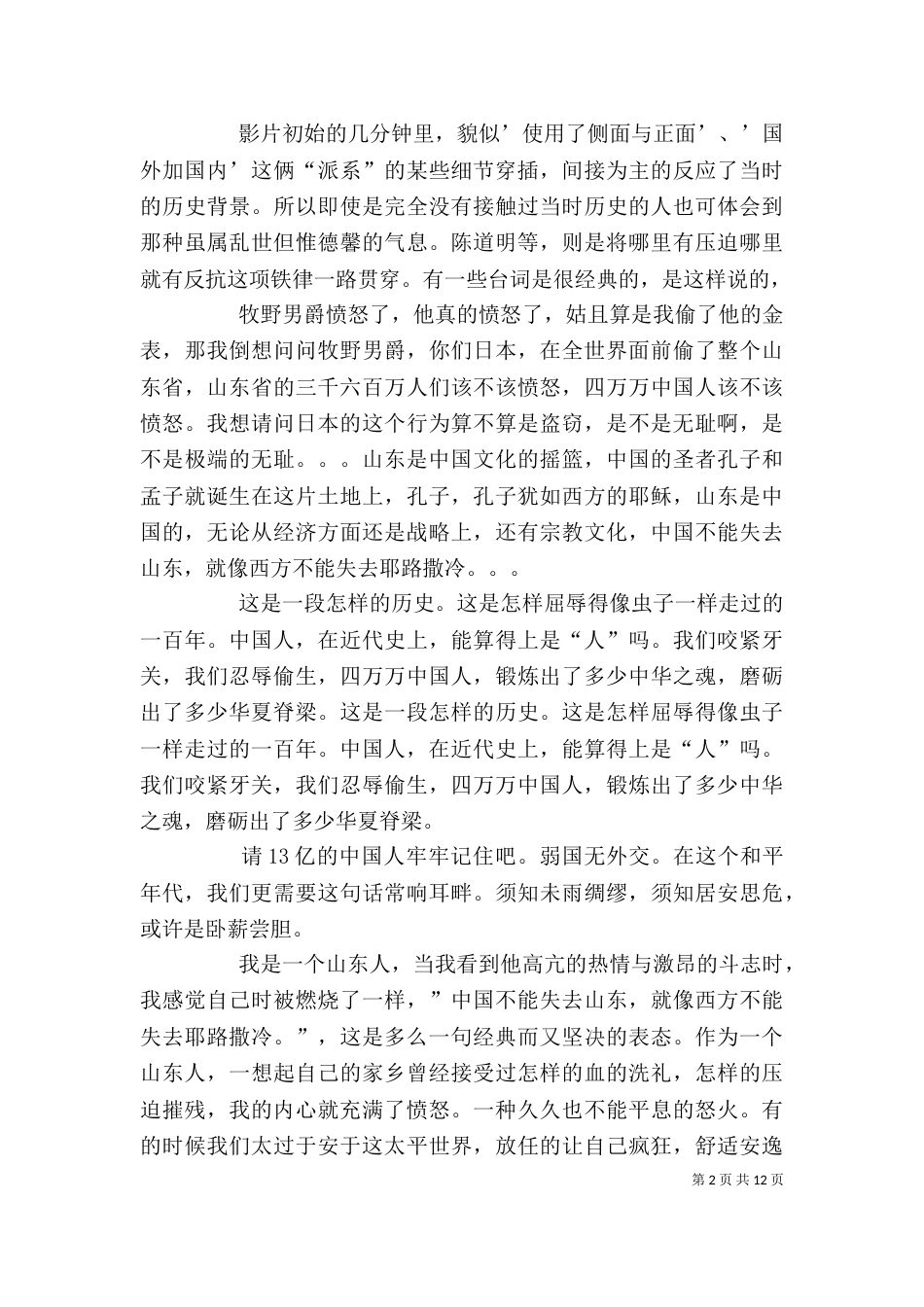 我的1919观后感（一）_第2页
