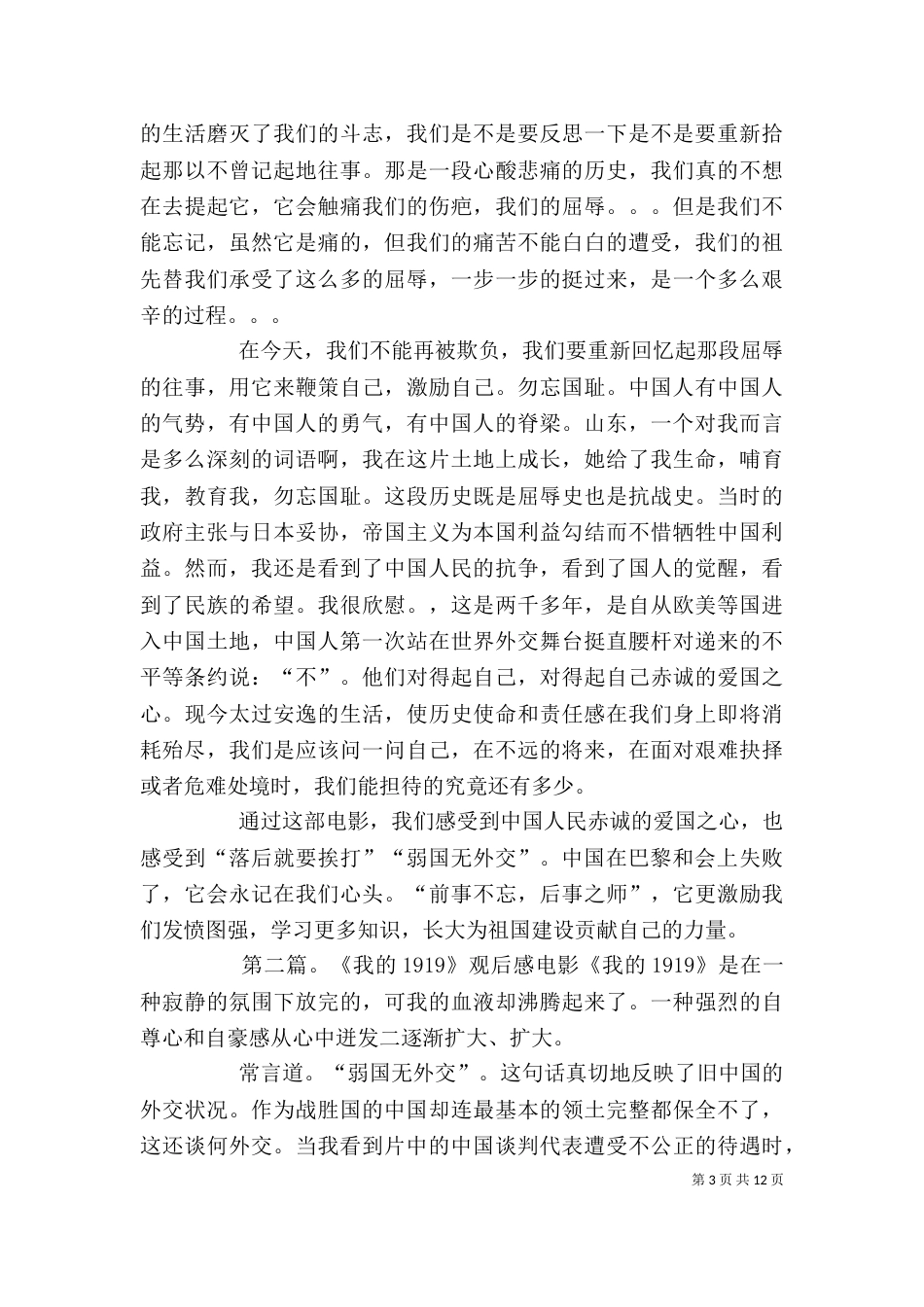我的1919观后感（一）_第3页