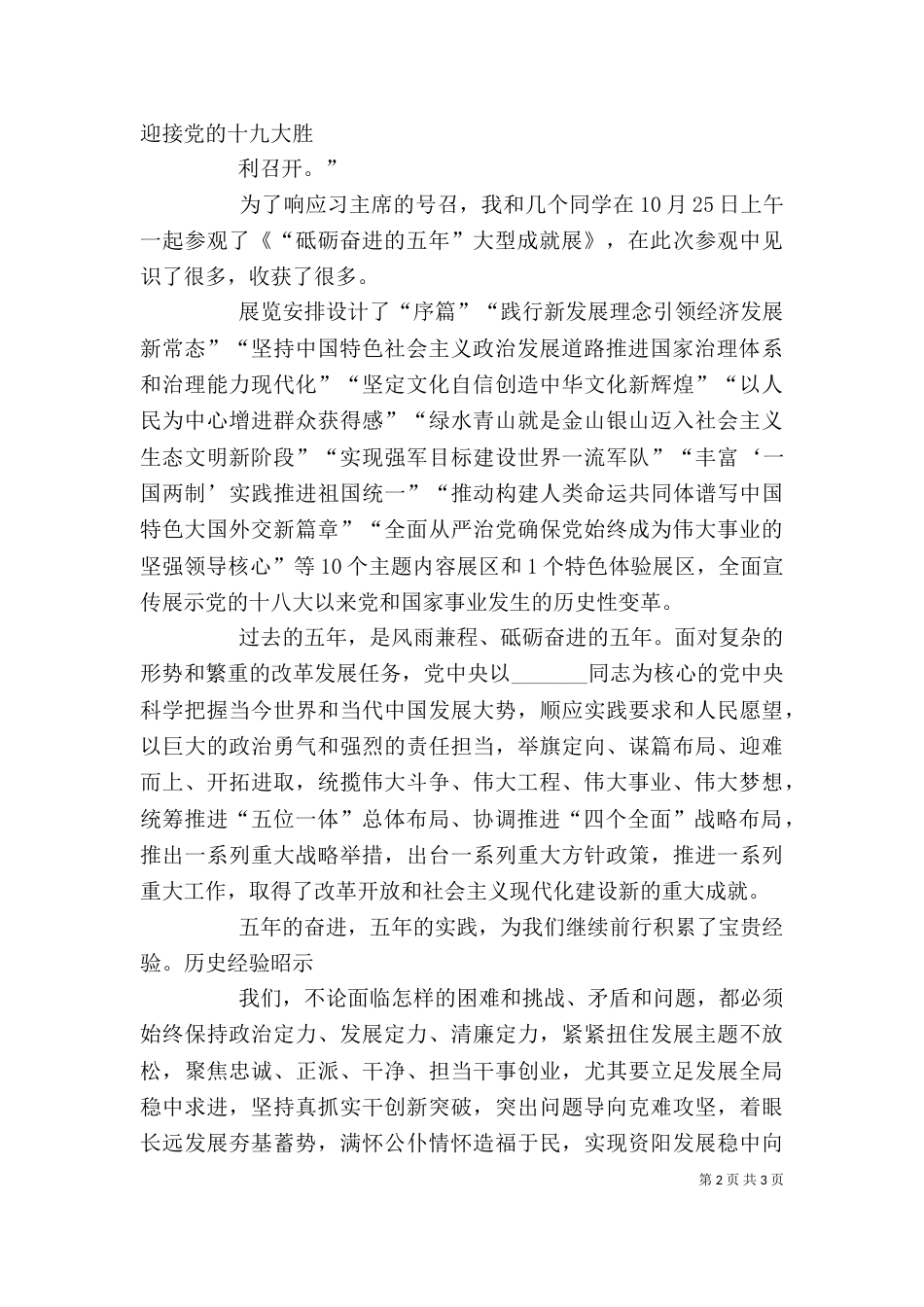 砥砺奋进的五年观后感_第2页