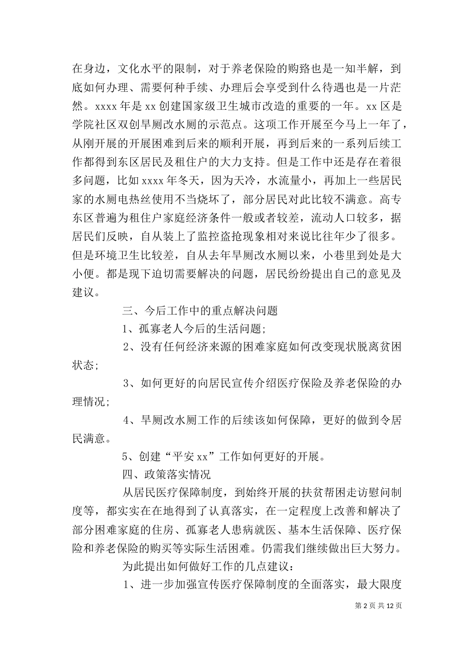 干部下基层调研报告（二）_第2页