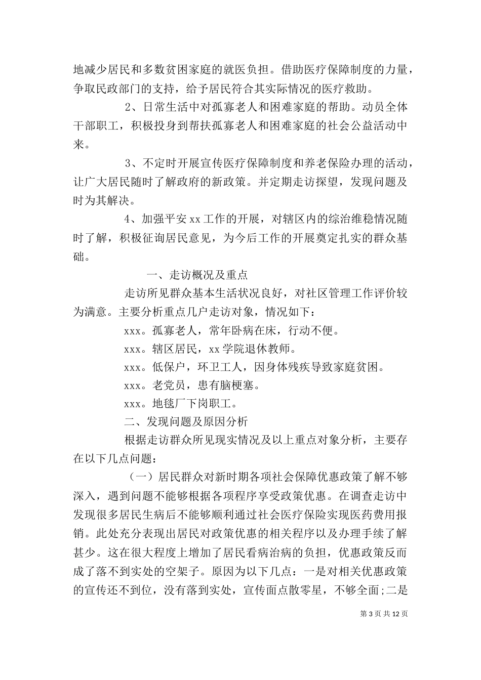 干部下基层调研报告（二）_第3页