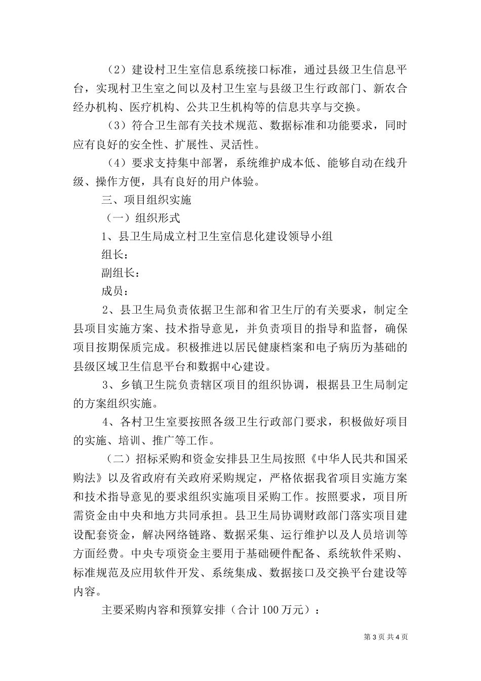 卫生室信息化创建办法_第3页