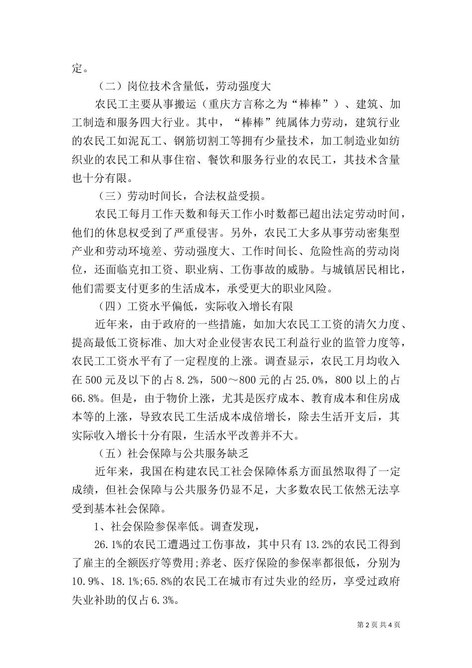 农民工就业培训问题调查报告_第2页