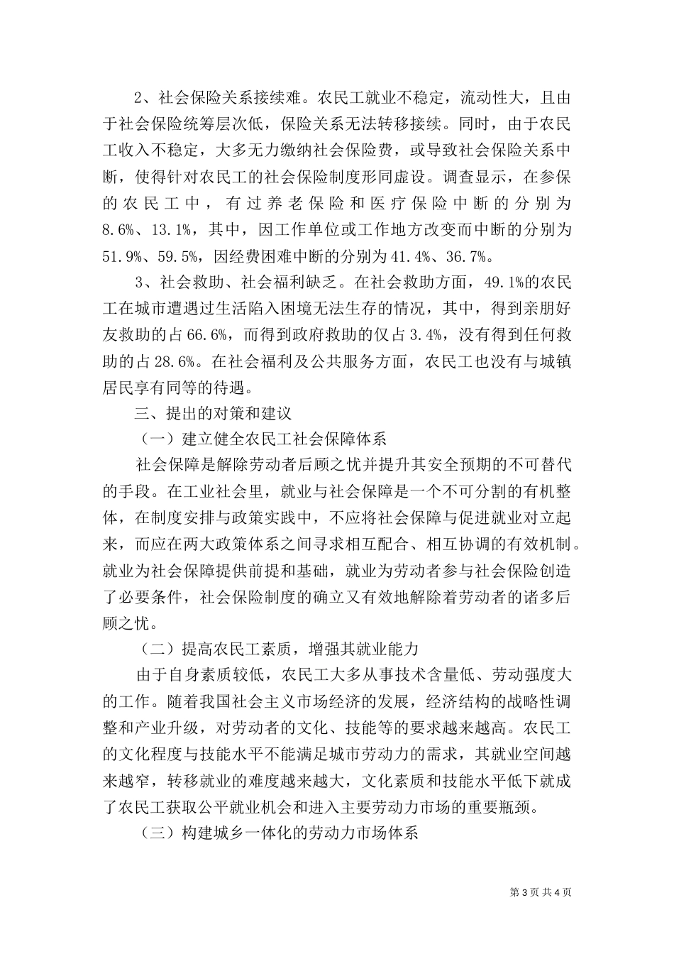 农民工就业培训问题调查报告_第3页