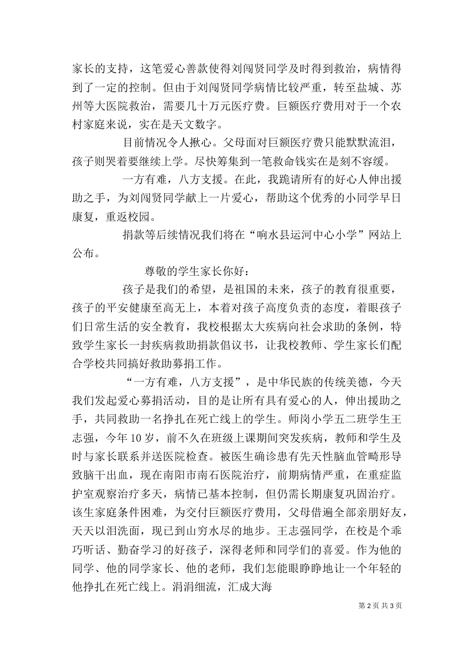 爱心救助倡议书模板_第2页