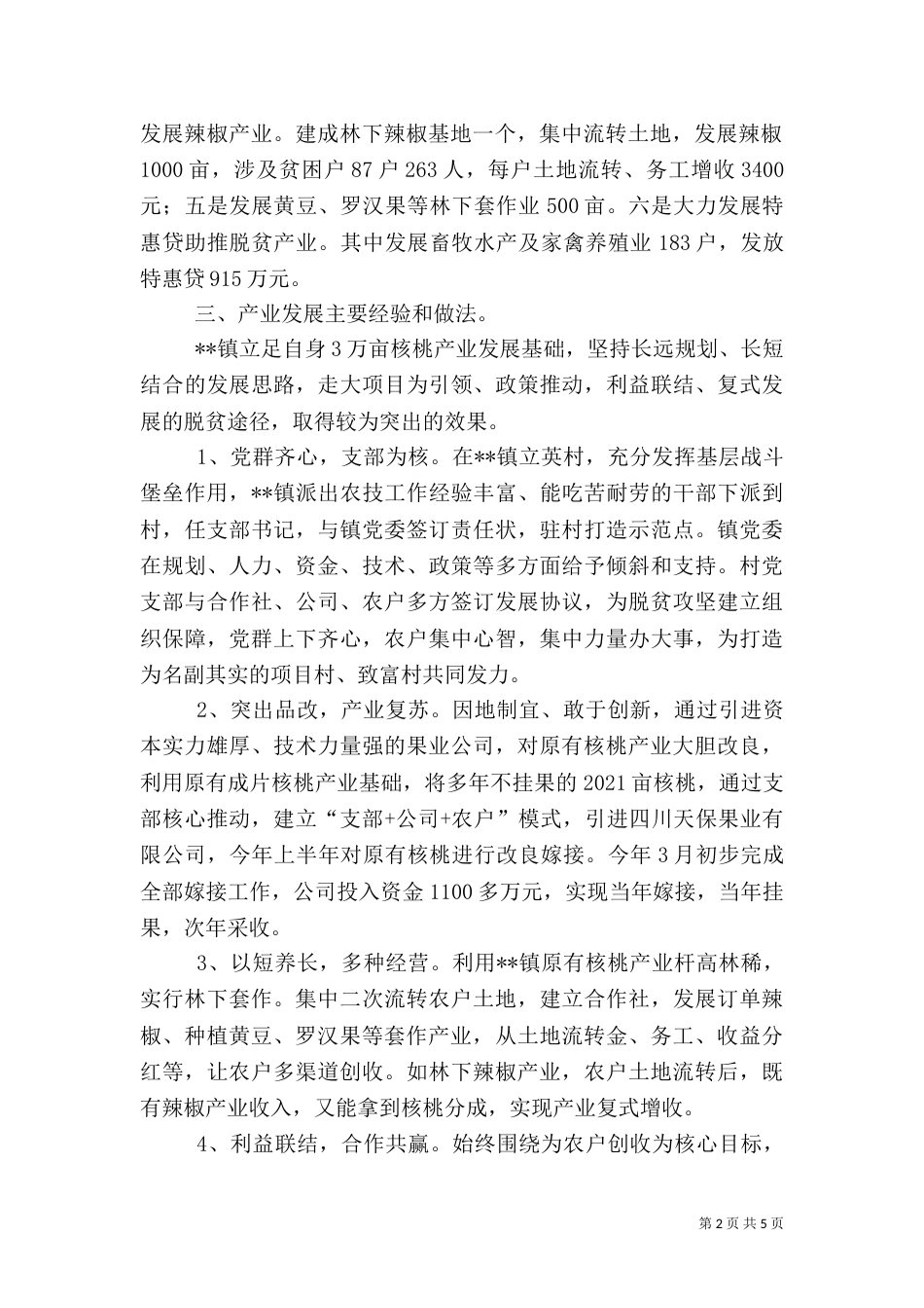 脱贫攻坚产业发展调研报告_第2页