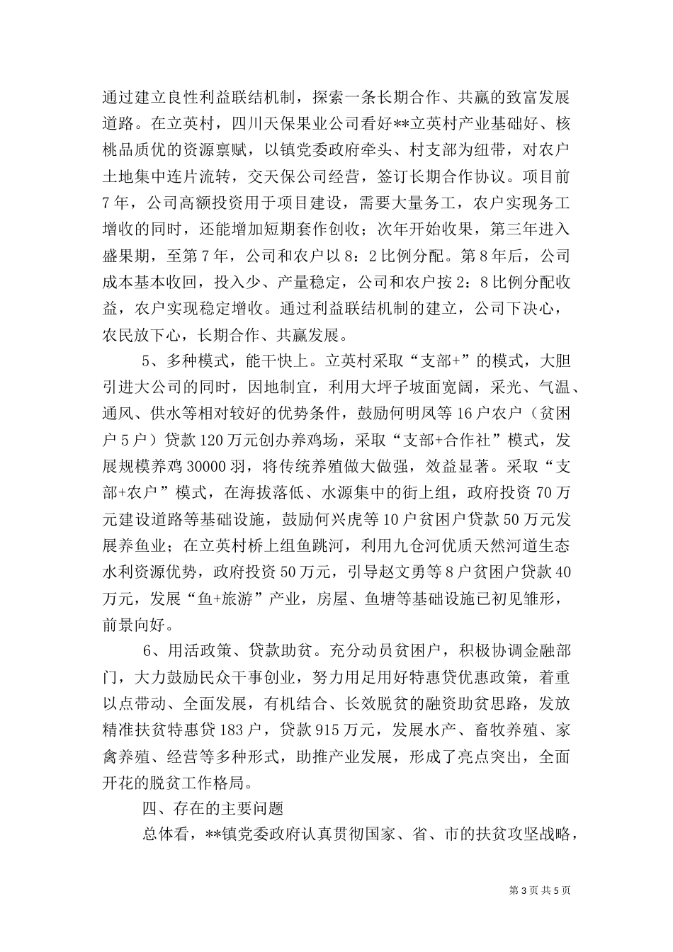 脱贫攻坚产业发展调研报告_第3页