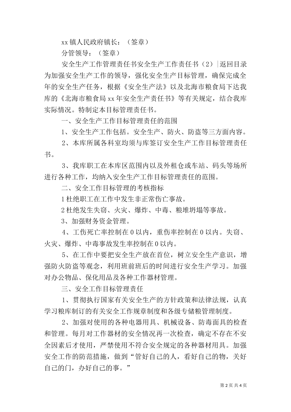 安全生产工作责任书2篇_第2页