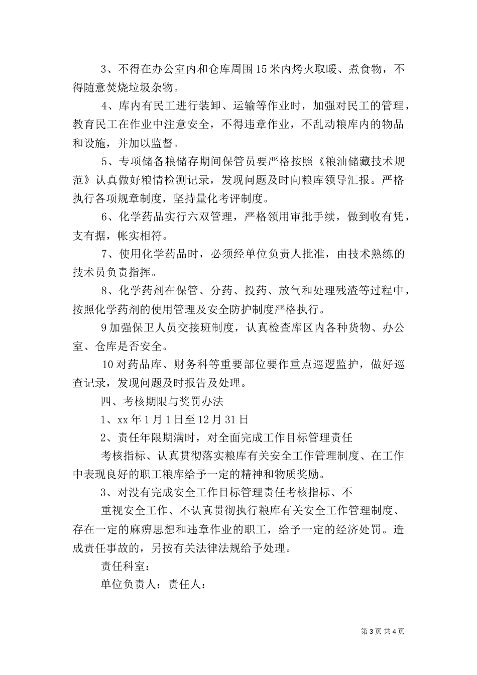 安全生产工作责任书2篇_第3页