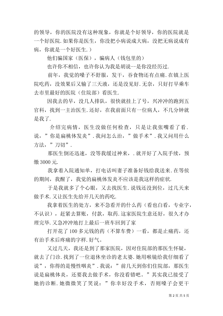 医德医风小结【医生医德医风总结范文两篇】_第2页