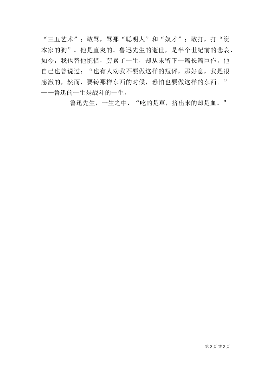 读《药》有感五篇范文（二）_第2页