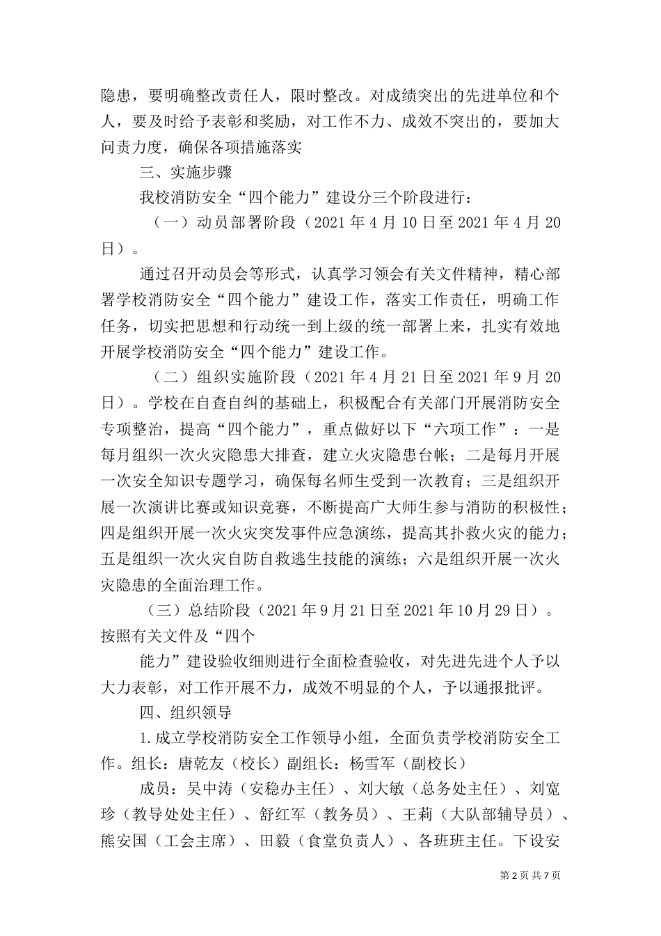 消防安全四个能力建设方案（一）_第2页