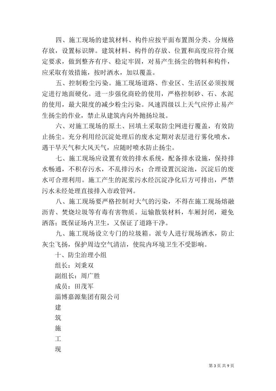 建筑施工现场扬尘污染专项整治措施_第3页