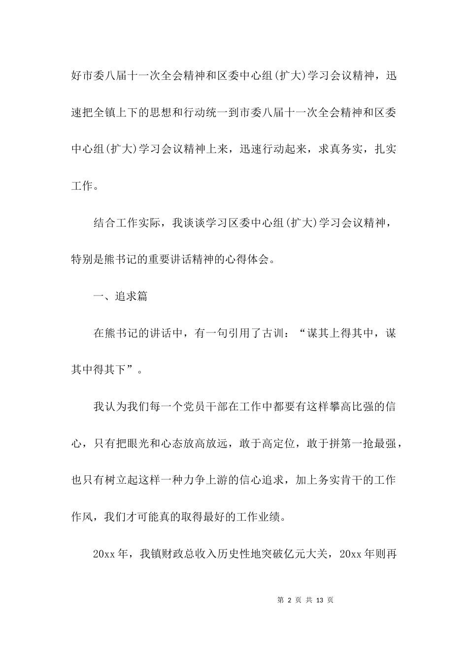 （精选）会议精神心得体会_第2页