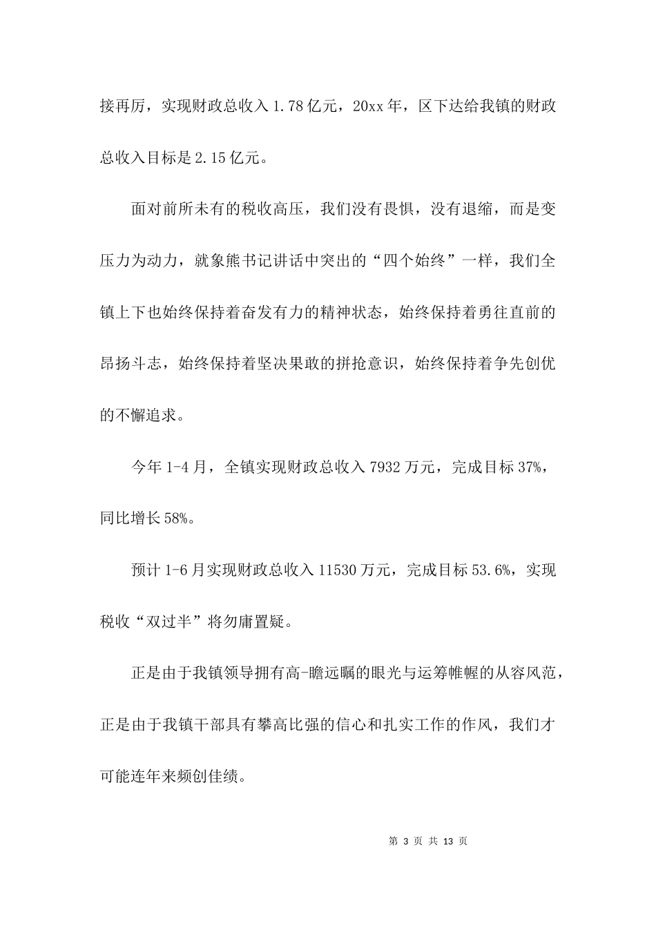 （精选）会议精神心得体会_第3页