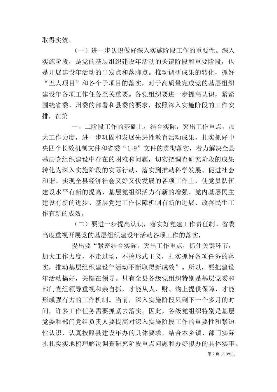 基层组织建设年动员会上的讲话_第2页