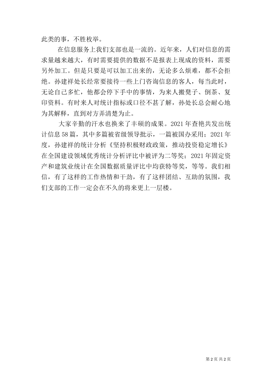 统计工作者演讲稿（五）（六）_第2页