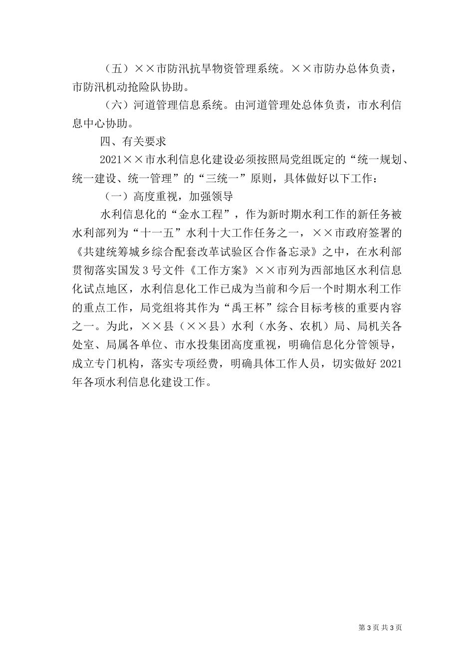 水利信息化建设工作实施计划（一）_第3页