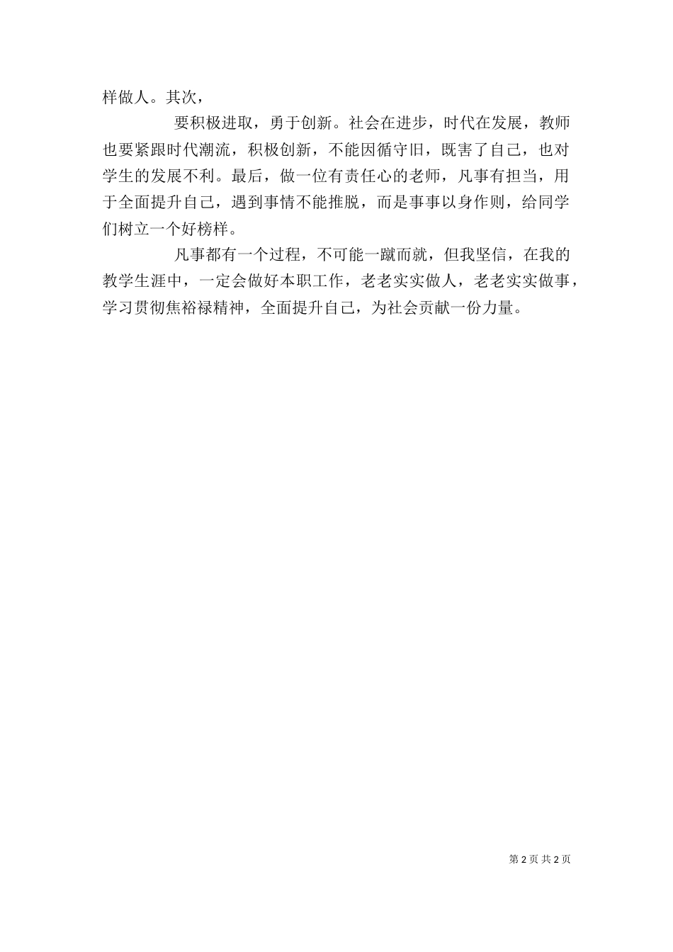争做老实人心得体会_第2页