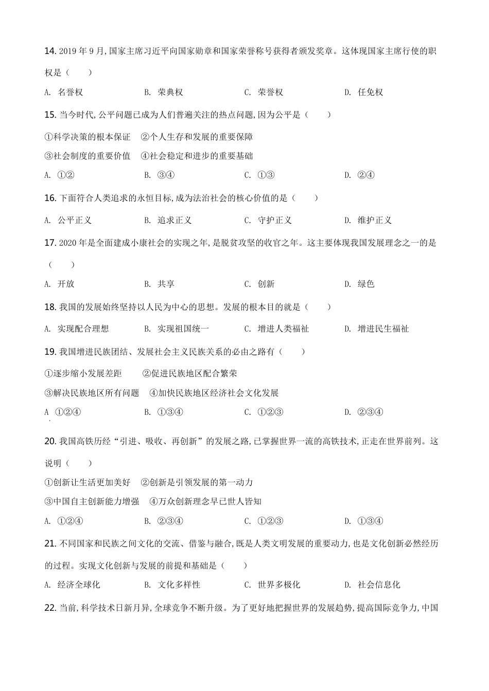 精品解析：辽宁省阜新市2020年中考道德与法治试题（原卷版）_第3页