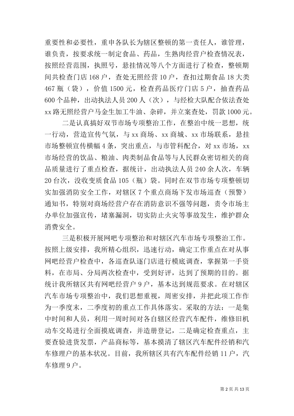 工商所半年工作总结_第2页