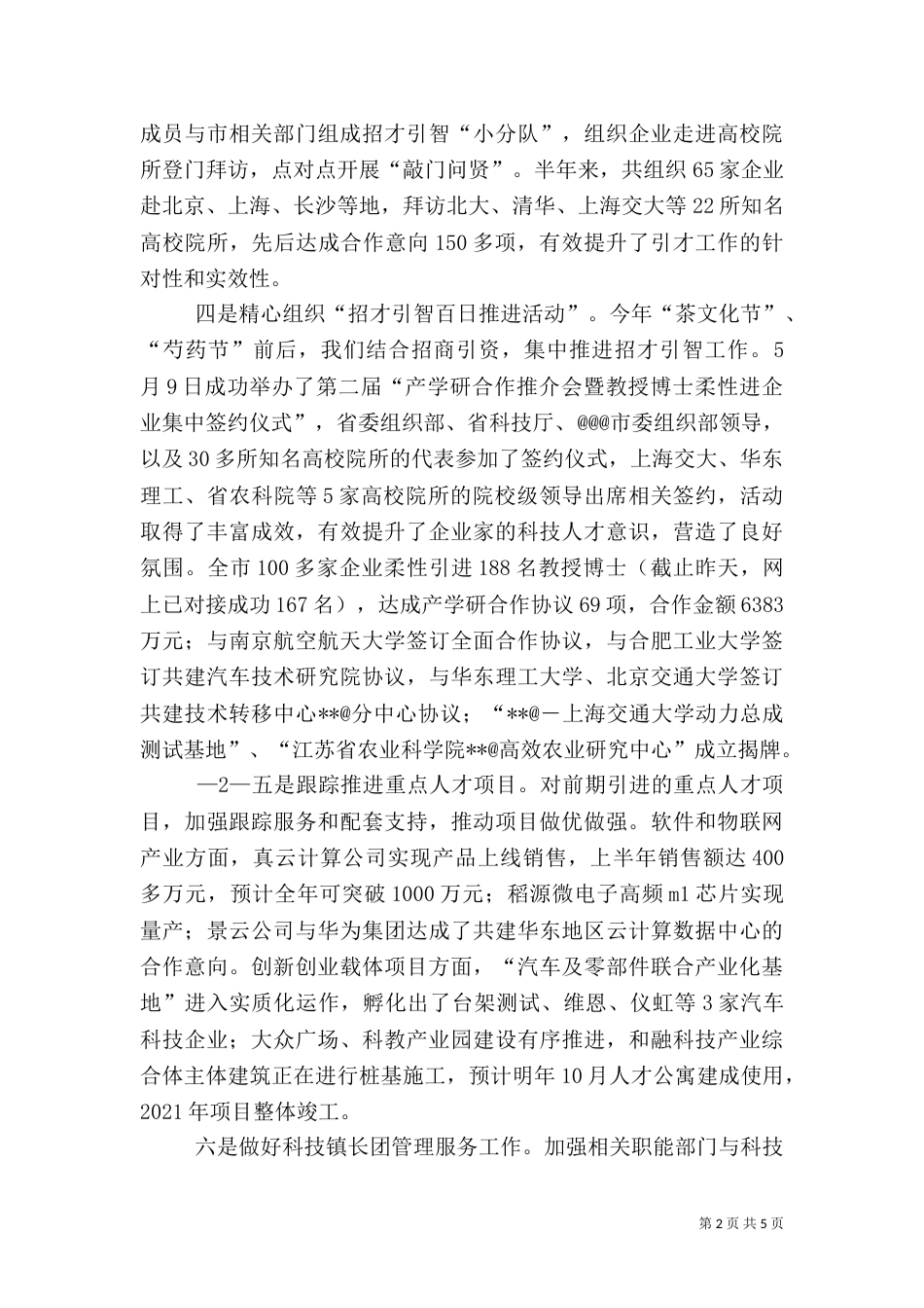 人才工作 汇报材料（三）_第2页