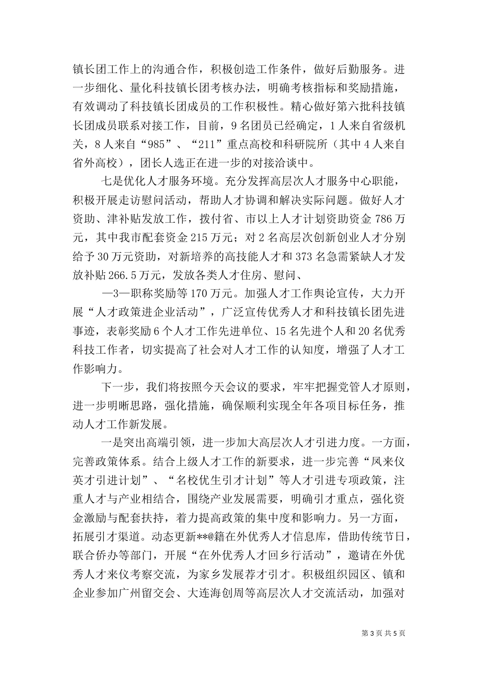 人才工作 汇报材料（三）_第3页