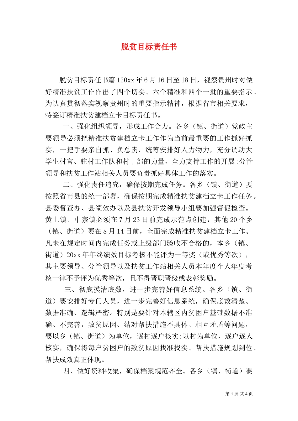 脱贫目标责任书_第1页