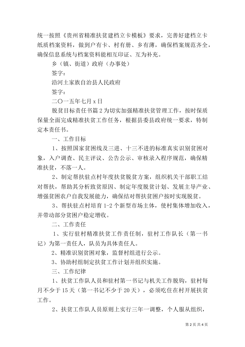 脱贫目标责任书_第2页
