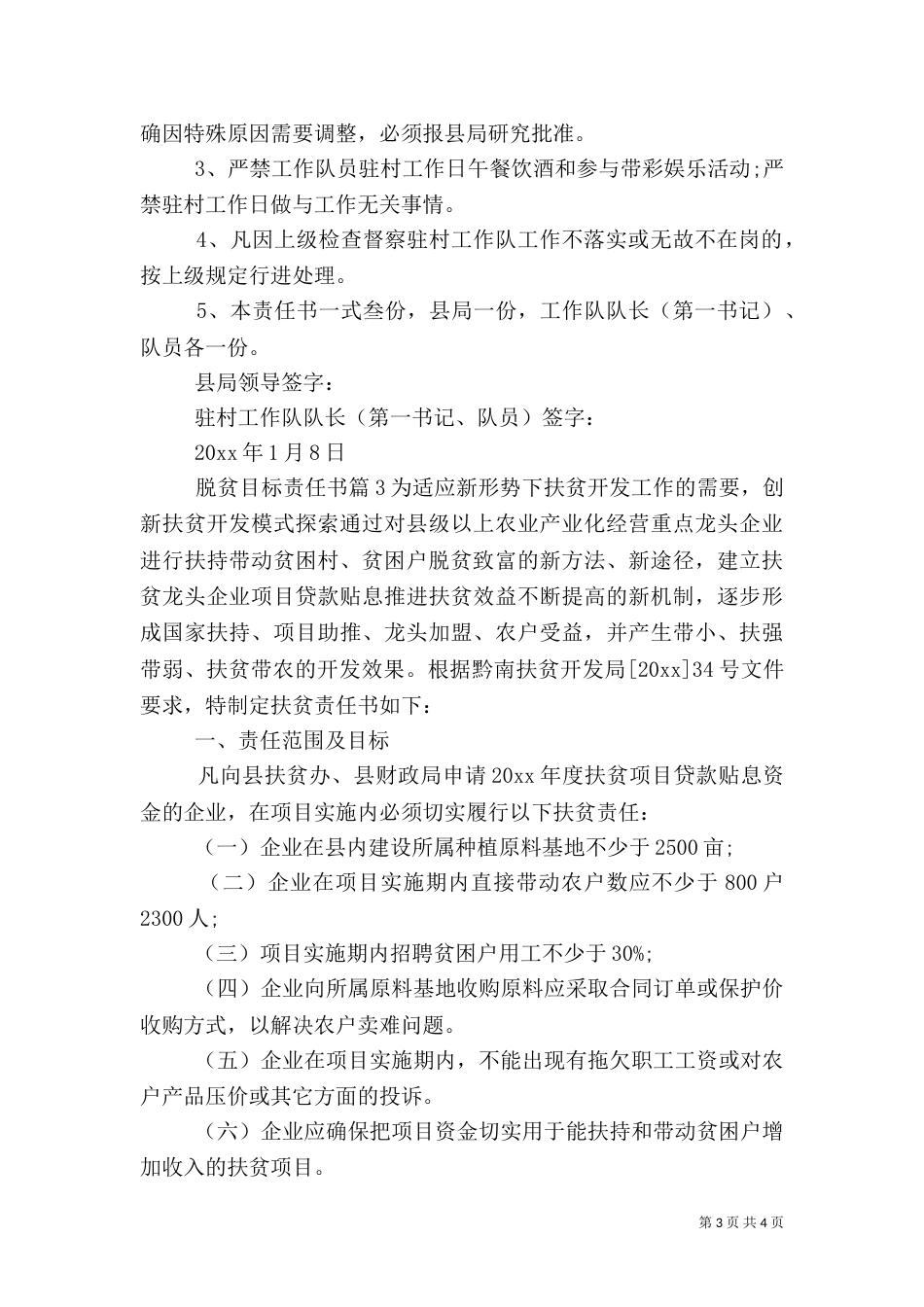脱贫目标责任书_第3页