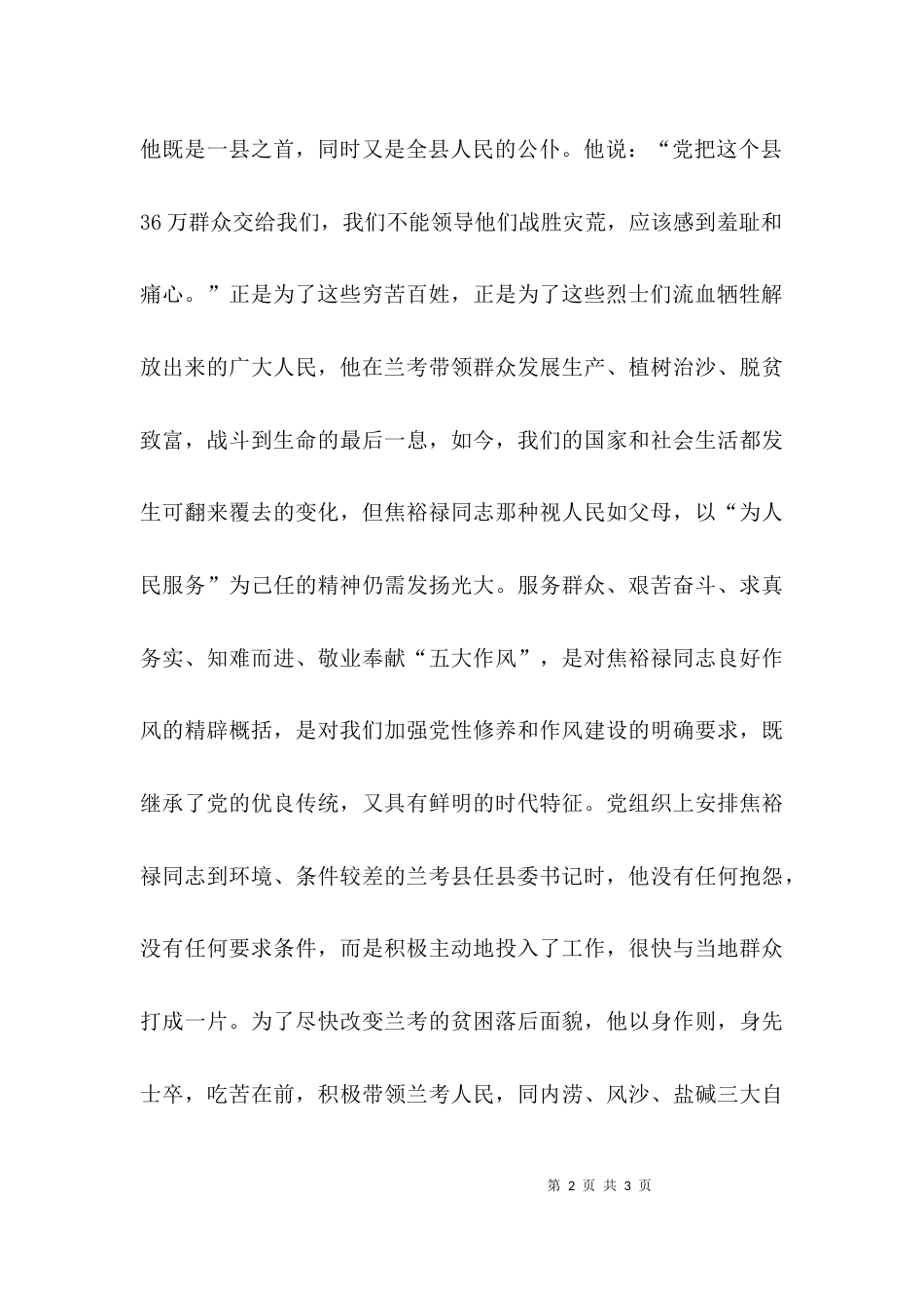 （精选）学习焦裕禄先进事迹心得体会范文_第2页