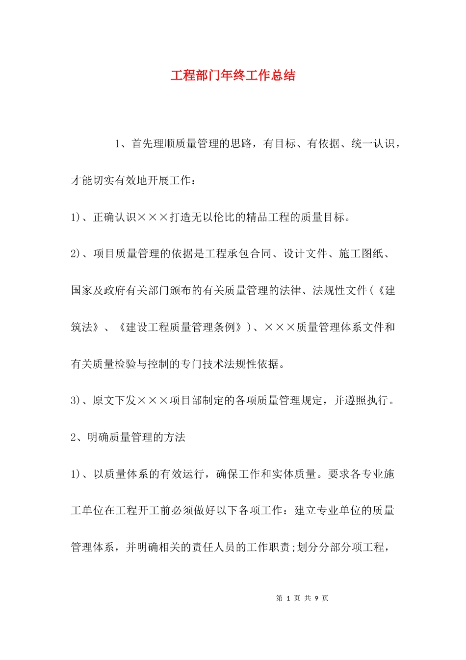 （精选）工程部门年终工作总结_第1页