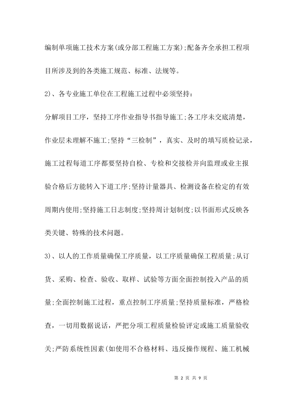 （精选）工程部门年终工作总结_第2页