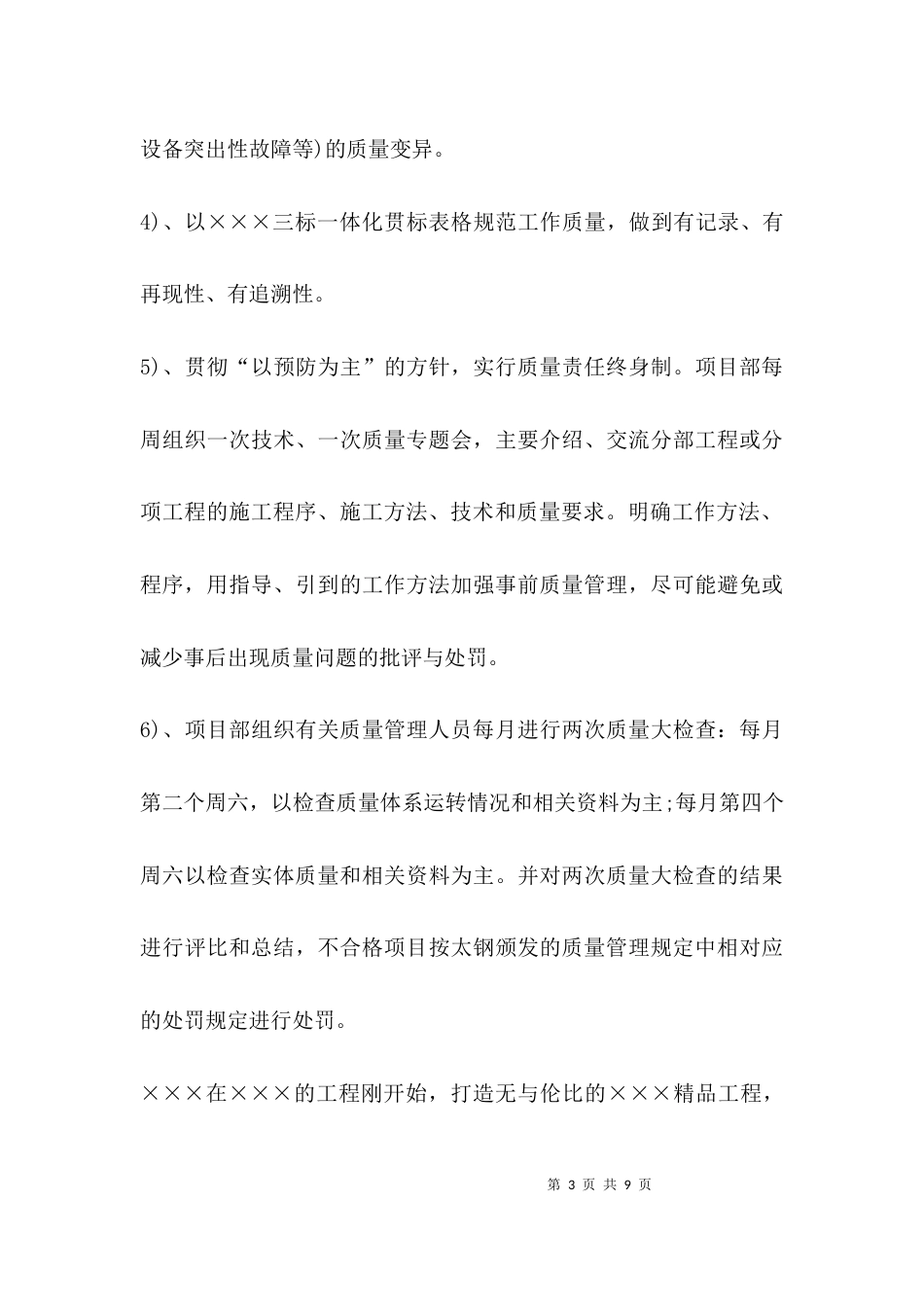 （精选）工程部门年终工作总结_第3页