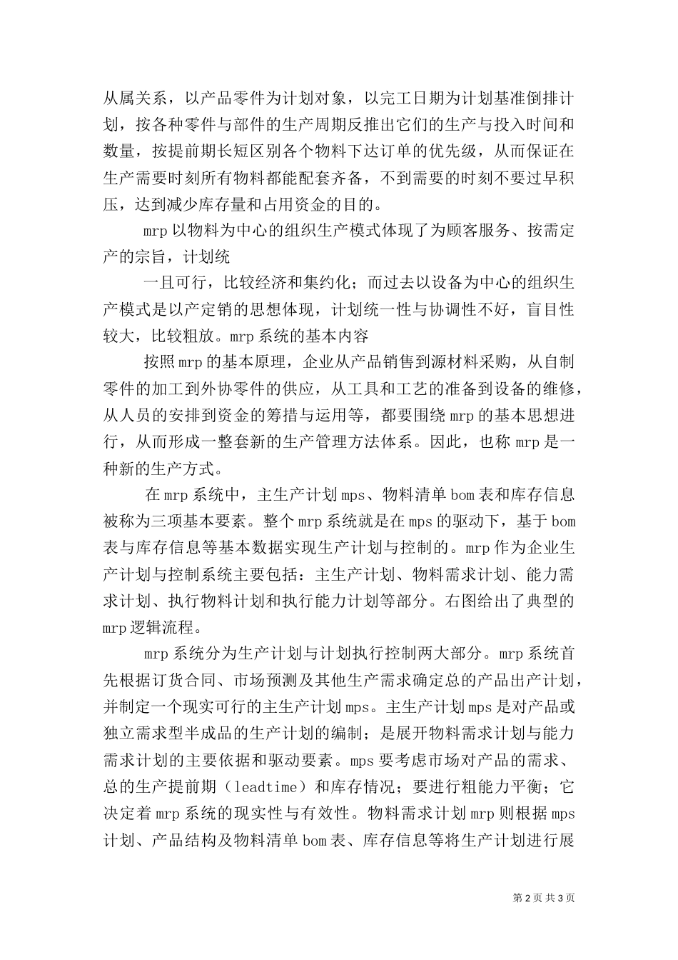 生产管理学习心得（三）_第2页