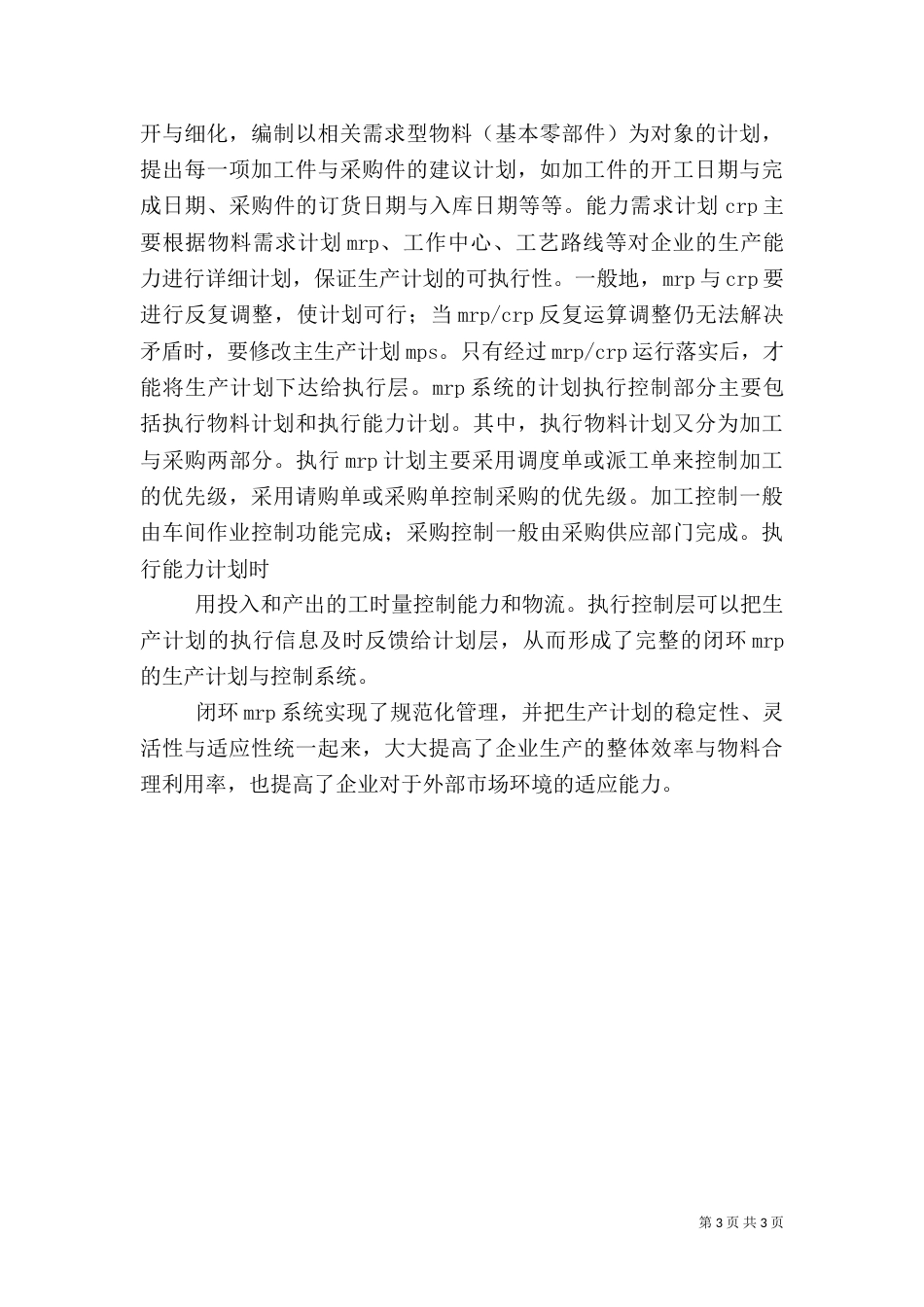 生产管理学习心得（三）_第3页