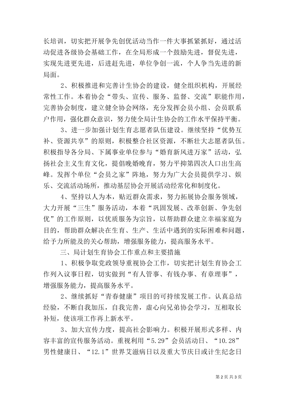 计划生育工作计划五_第2页