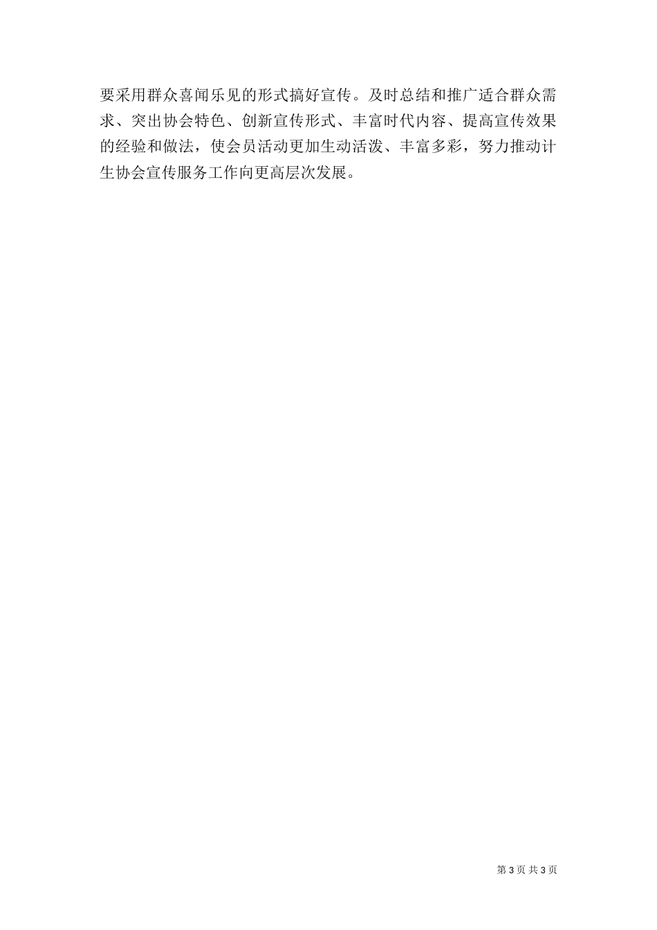 计划生育工作计划五_第3页