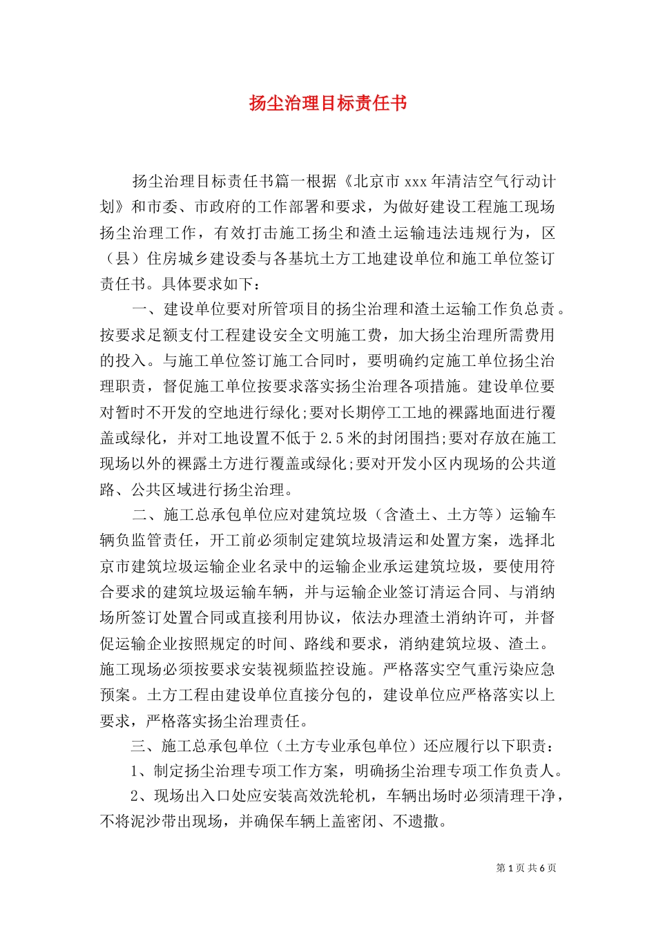 扬尘治理目标责任书（一）_第1页