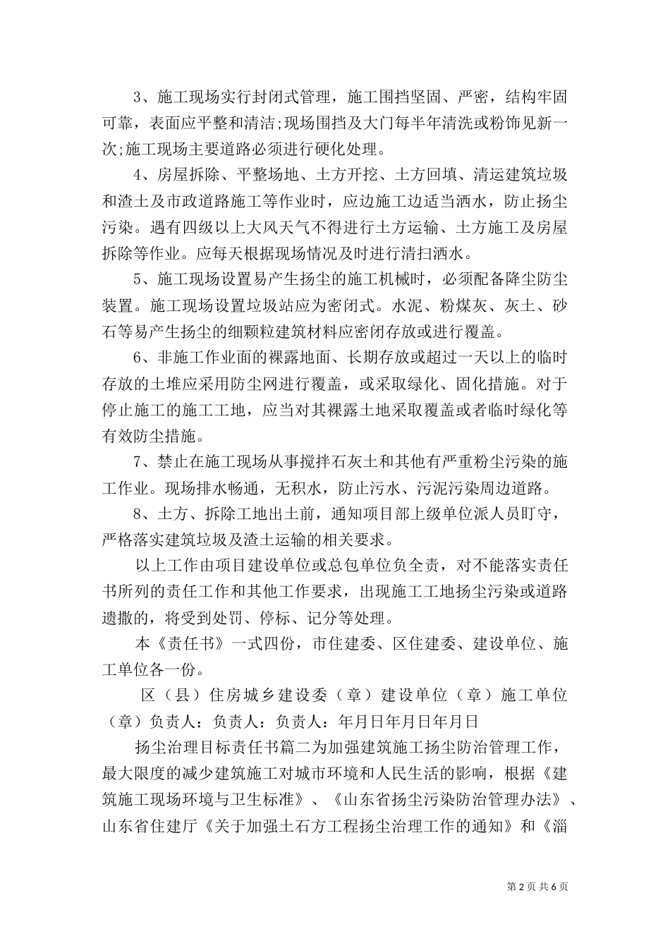 扬尘治理目标责任书（一）_第2页