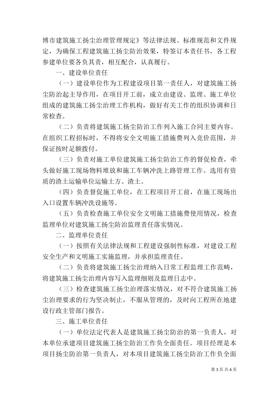 扬尘治理目标责任书（一）_第3页
