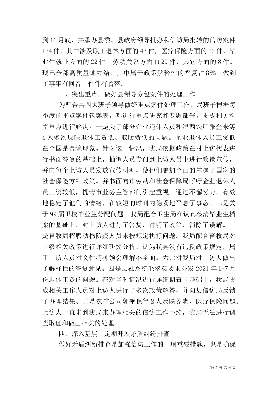 信访工作汇报（二）3_第2页