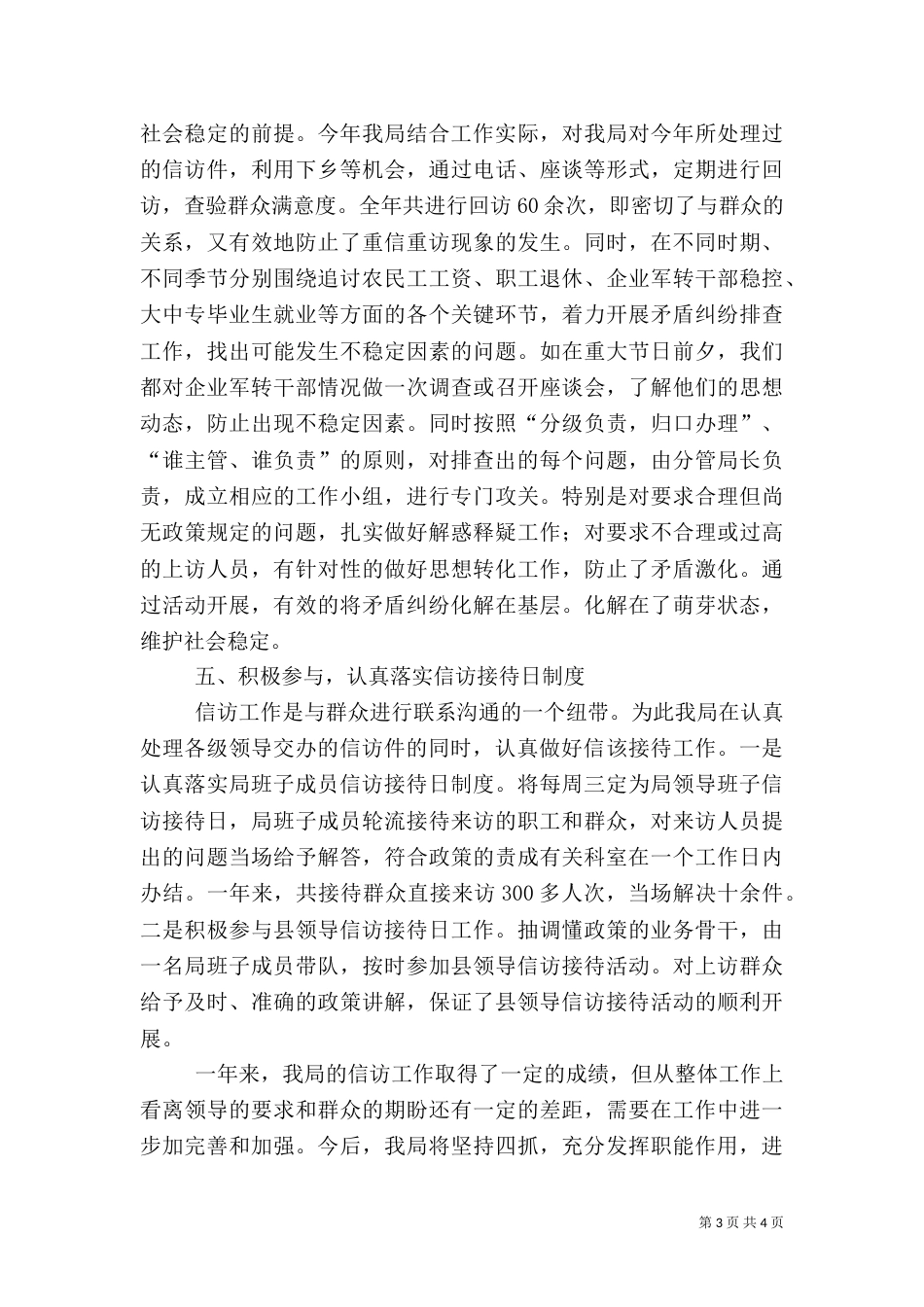 信访工作汇报（二）3_第3页