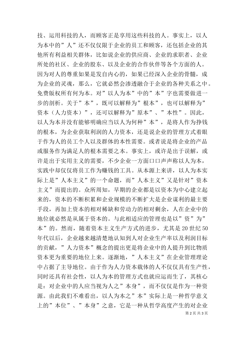 剖析-以人为本-（一）_第2页