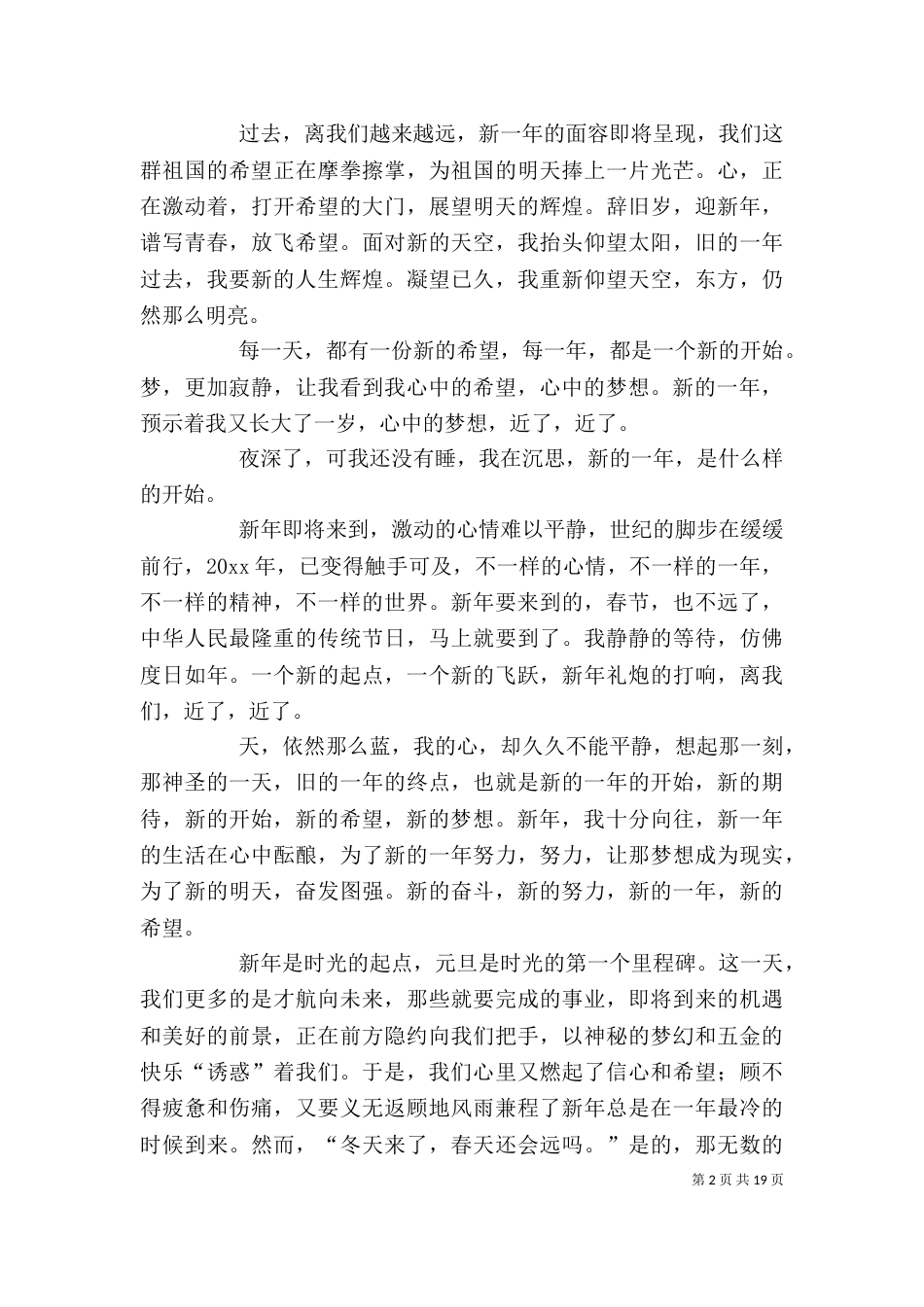 庆元旦的发言稿[精选五篇]_第2页