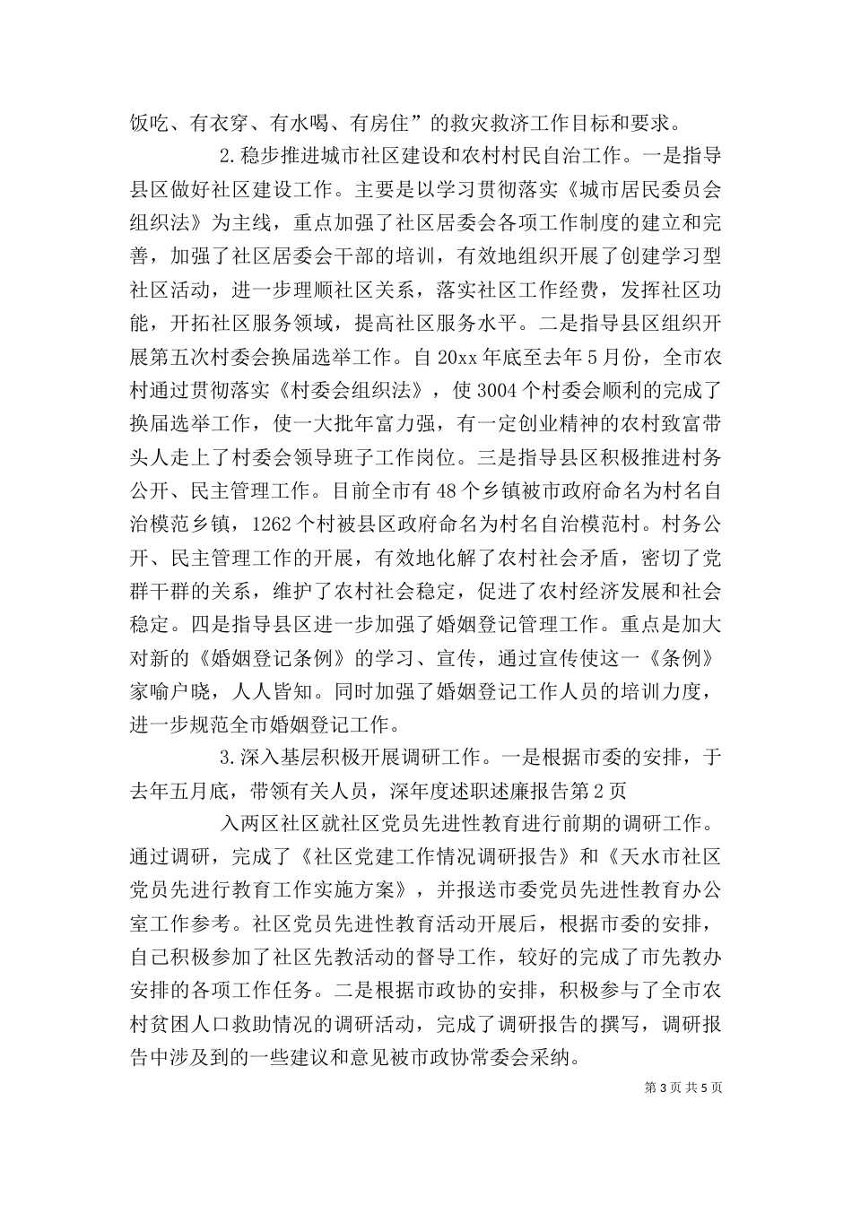 年度述职述廉报告（二）_第3页