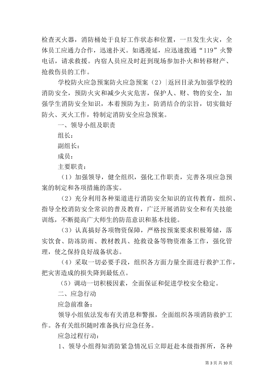 防火应急预案4篇（一）_第3页